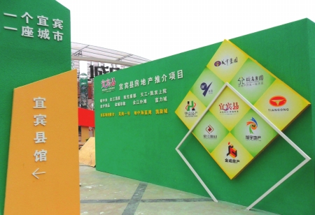 宜宾最大房展今日开幕(图1) 宜宾最大房展今日开幕(图1)
