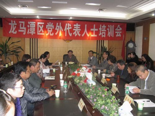 龙马潭区举办党外代表人士培训班