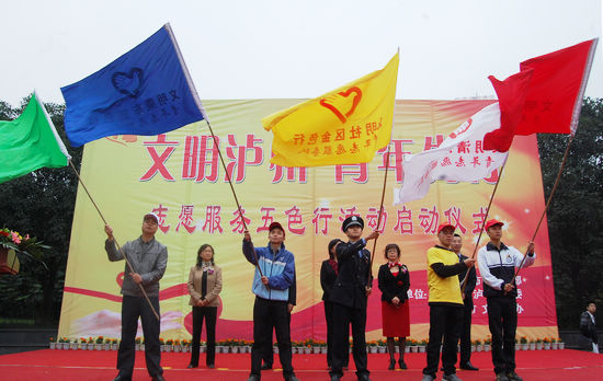 "文明泸州 青年先行"志愿服务五色行活动正式启动(图2) "文明泸州 青年先行"志愿服务五色行活动正式启动(图2)