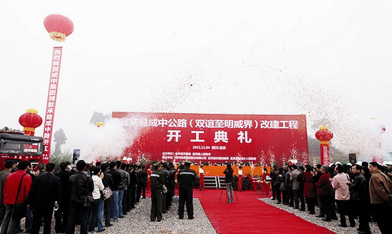 四川宜宾第一条以企业命名的公路改建工程开工(图1) 四川宜宾第一条以企业命名的公路改建工程开工(图1)