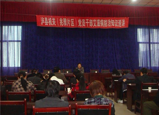 泸县机关党员干部艾滋病防治知识巡讲走进兆雅(图1) 泸县机关党员干部艾滋病防治知识巡讲走进兆雅(图1)