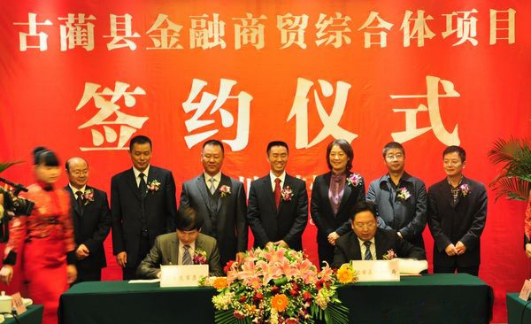 泸州:投资22亿元&nbsp;古蔺金融商贸综合体项目正式签约