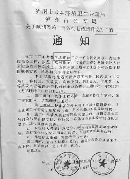 泸州：一个《通知》8处错&nbsp;广告公司摆“乌龙”(图2)