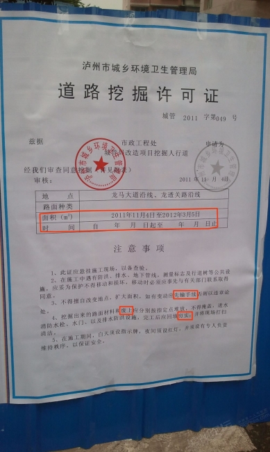 泸州：一个《通知》8处错&nbsp;广告公司摆“乌龙”(图1)