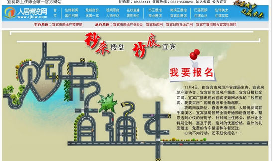 宜宾年底最大团购选房活动启动(图1)