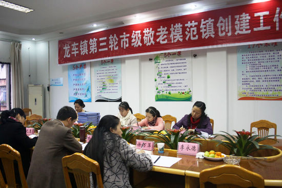 龙车镇通过第三轮市级敬老模范镇验收(图1) 龙车镇通过第三轮市级敬老模范镇验收(图1)