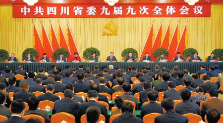 四川省委九届九次全会举行 刘奇葆作重要讲话(图2) 四川省委九届九次全会举行 刘奇葆作重要讲话(图2)