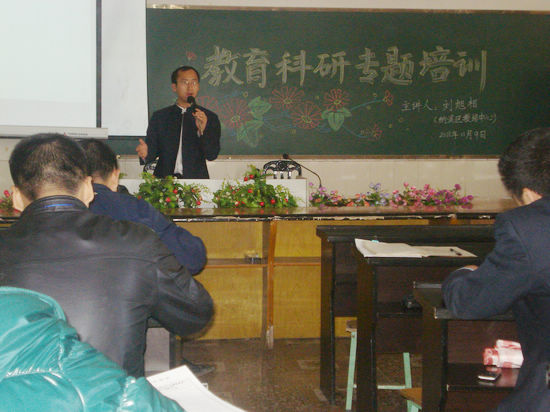泸州纳溪白节小学开展教育科研培训(图1) 泸州纳溪白节小学开展教育科研培训(图1)