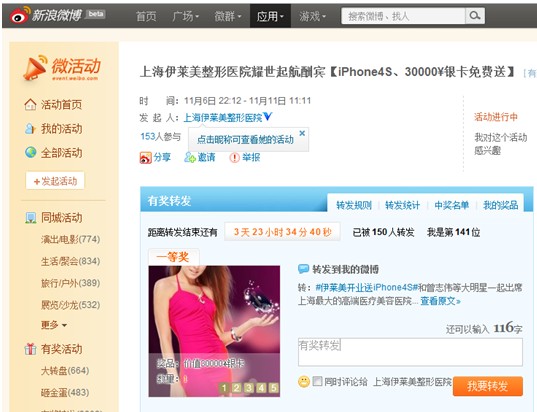 曾志伟等人齐庆伊莱美:新浪微博iPhone4s免费送(图2)
