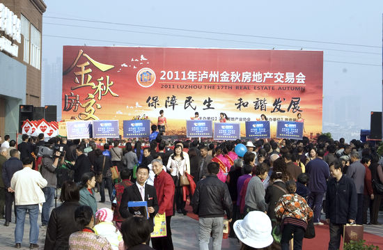 2011年泸州金秋房地产交易会开幕 大打“优惠牌”(图1) 2011年泸州金秋房地产交易会开幕 大打“优惠牌”(图1)