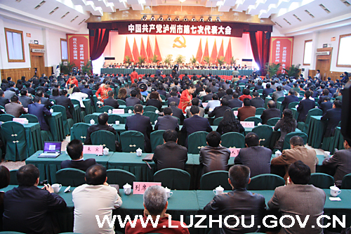 中国共产党泸州市第七次代表大会胜利闭幕(图1) 中国共产党泸州市第七次代表大会胜利闭幕(图1)