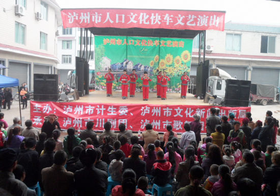 构建和谐幸福家园&nbsp;泸州“人口文化快车”驶入大石(图1)