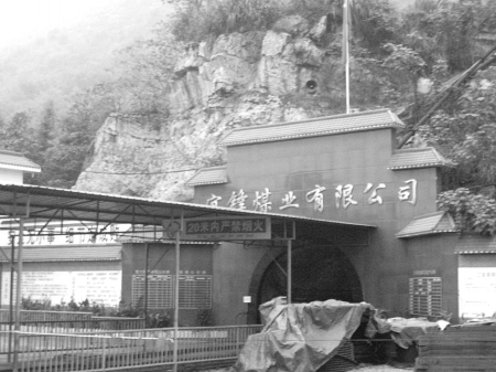 宜宾江安县五矿镇发生煤与瓦斯突出事故&nbsp;2人死亡(图1)