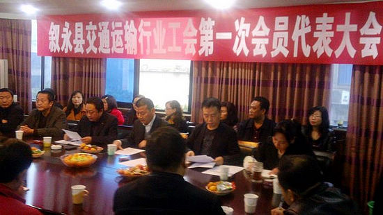叙永交通运输行业工会成立&nbsp;职工维权办事有"靠山"(图1)