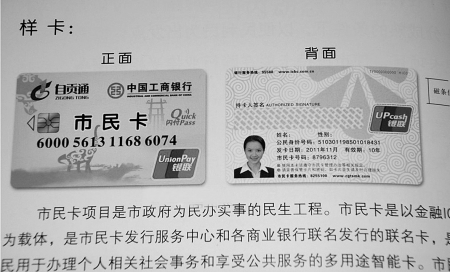 看病乘车缴费一张卡 自贡率先启动“市民卡”(图1) 看病乘车缴费一张卡 自贡率先启动“市民卡”(图1)