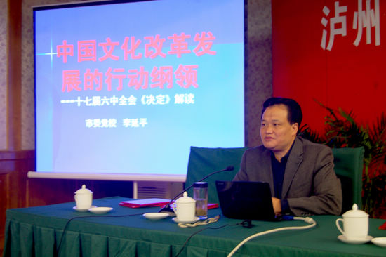 泸州市国土资源局召开党委中心组学习扩大会议(图3)