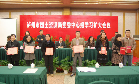 泸州市国土资源局召开党委中心组学习扩大会议(图9)