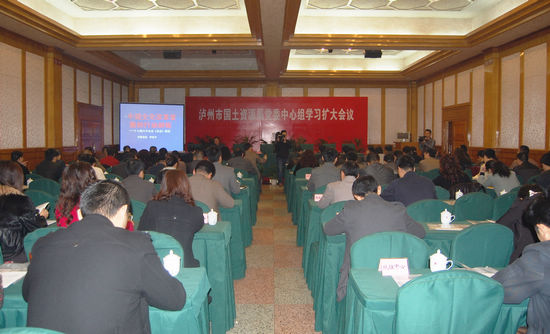 泸州市国土资源局召开党委中心组学习扩大会议(图1)