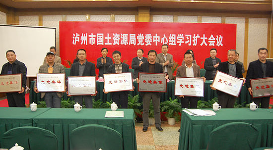 泸州市国土资源局召开党委中心组学习扩大会议(图7)