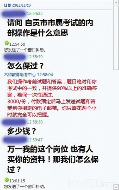 3000元网售答案&nbsp;自贡公招考试保过关？(图1)