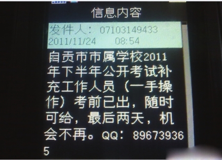 3000元网售答案&nbsp;自贡公招考试保过关？(图2)