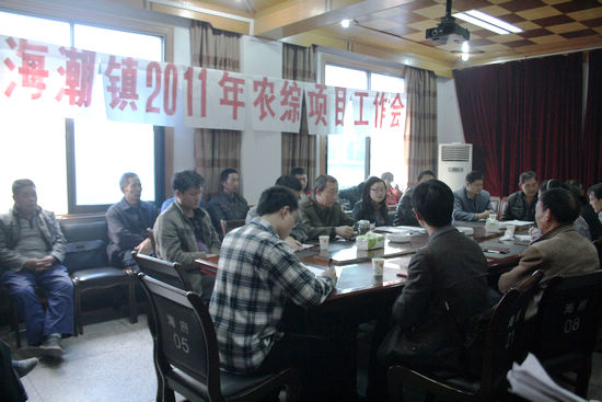 海潮镇召开2011年农综项目工作会(图1)