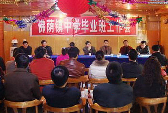 佛荫镇中学召开初三毕业班教师工作会(图1)