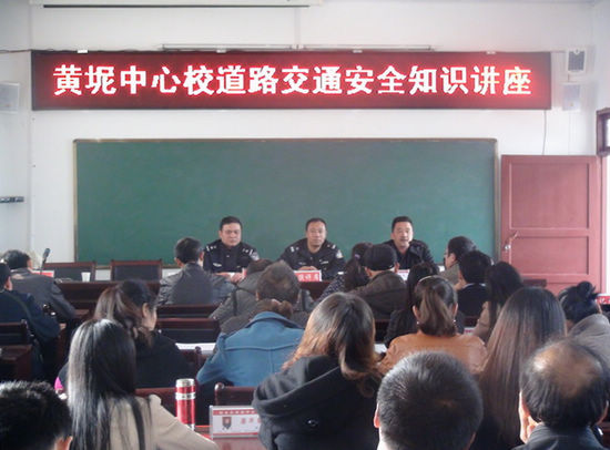 黄坭乡中小学校举行道路交通安全知识讲座(图1)