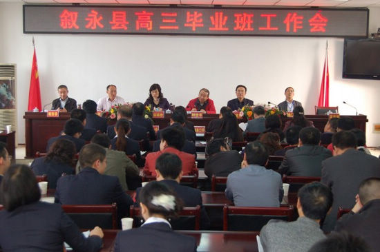 叙永县召开高三毕业班工作会(图1)