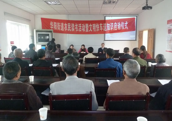 华阳街道启动农民读书活动暨文明快车送知识活动(图1)