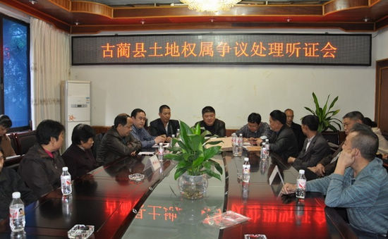 古蔺县土地权属争议处理听证会在二郎镇召开(图1)