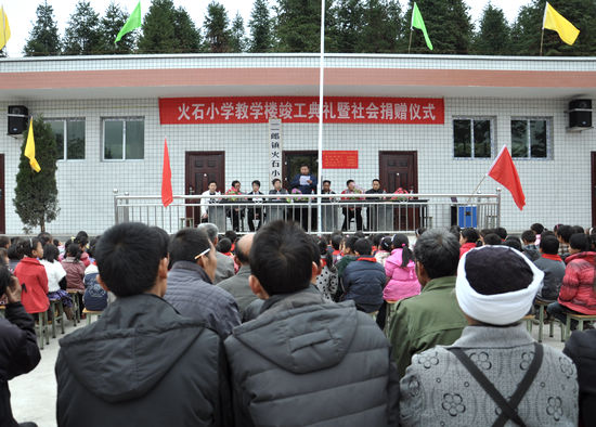 二郎镇火石小学举行竣工典礼及捐赠仪式(图1)