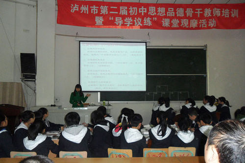 第二届泸州市骨干教师第一轮培训圆满结束