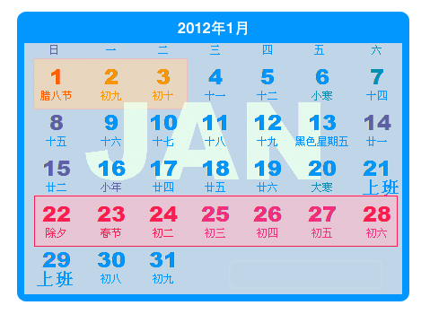 2012年节假日安排公布:共27天假&nbsp;中秋国庆放8天(图1)