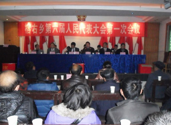 榕右乡第六届第一次人民代表大会胜利召开