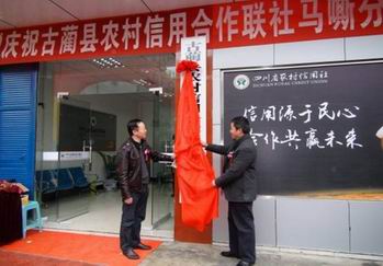 马嘶信用社正式挂牌开业(图1)