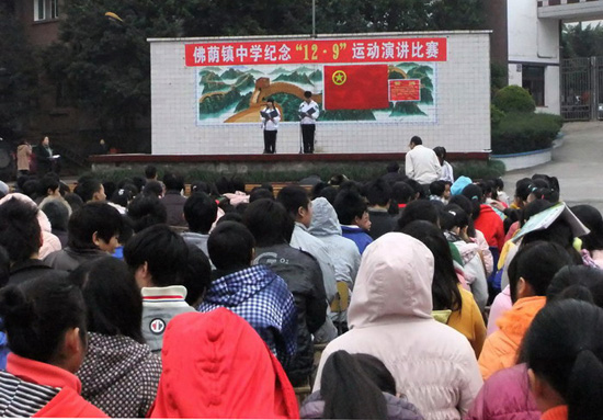 佛荫镇中纪念“12·9”演讲比赛