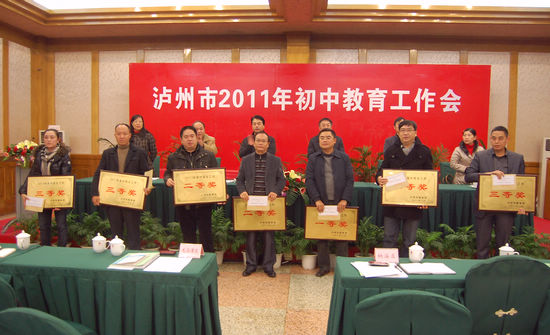 泸州市首次评选表彰40所初中素质教育优秀学校(图5)