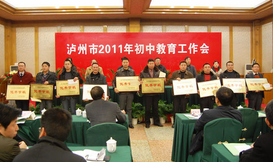 泸州市首次评选表彰40所初中素质教育优秀学校(图6)