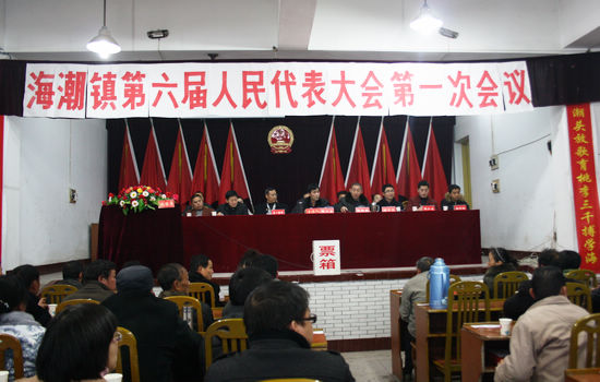 海潮镇顺利召开第六届人民代表第一次会议
