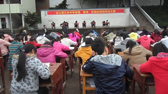 九支中学举办首届“新语”杯师生现场书法大赛