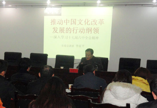 大山坪街道邀请专家宣讲十七届六中全会精神(图2) 大山坪街道邀请专家宣讲十七届六中全会精神(图2)