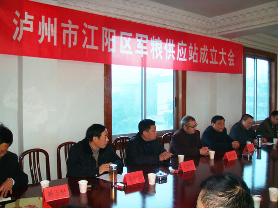泸州市江阳区军粮供应站成立(图1)