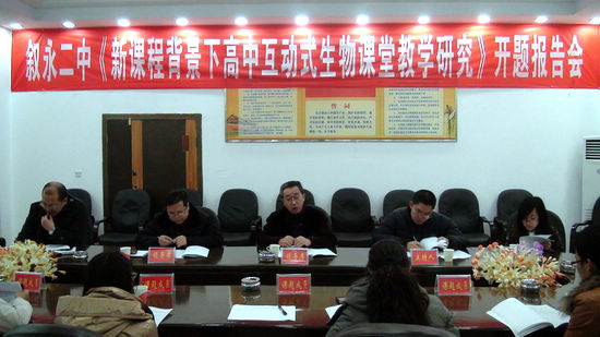 叙永二中开展新课题开题报告会