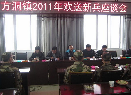 方洞镇举行欢送新兵座谈会