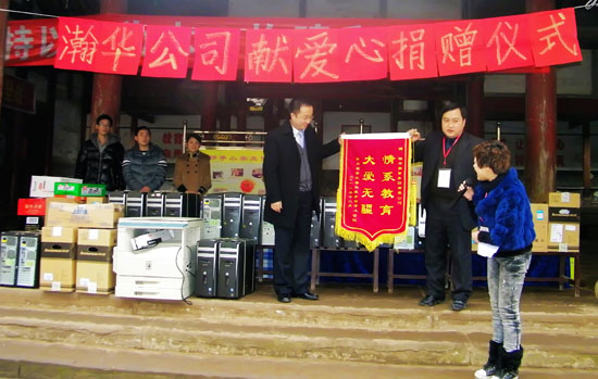 翰华担保公司爱心捐赠合江县印子小学(图1)