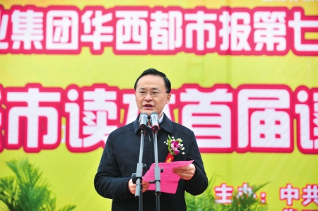 自贡市委书记：衷心祝愿华西都市报越办越好！