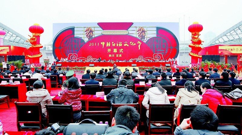 宜宾&nbsp;2011中国白酒文化节隆重开幕(图1)