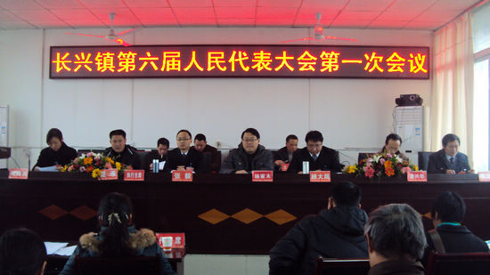 长兴镇第六届人民代表大会第一次会议圆满闭幕