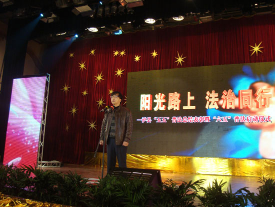 泸县隆重举行“五五”普法表彰暨“六五”普法启动仪式(图4)